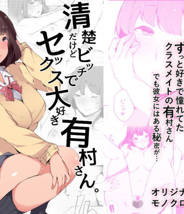 清楚だけどビッチでセックス大好き有村さん。【BlossomSphere❤制服】評価4.33