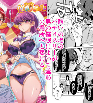 パコパコ☆催●パティスリー【夢茶会❤辱め】評価4.33