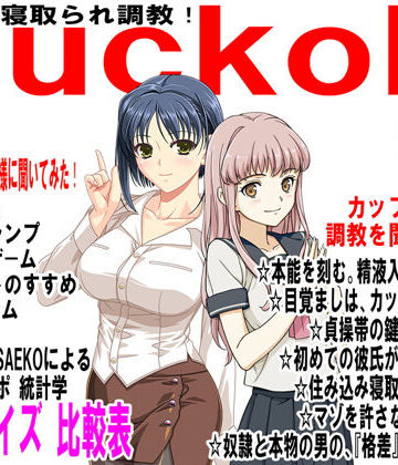 月刊Cuckold5月号【M小説同盟❤イラスト・CG集】