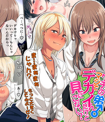 ウチの弟マジでデカイんだけど見にこない？【チンジャオ娘。❤制服】評価4.64