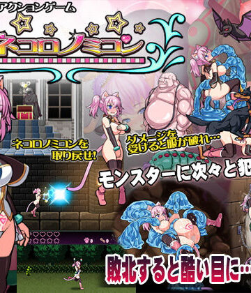 ネコロノミコン【でじたるおなほ〜る❤触手】評価3.44