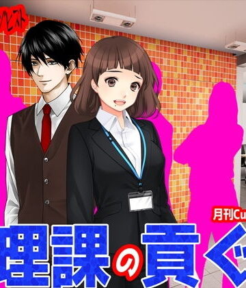 経理課の貢ぐ君【M小説同盟❤イラスト・CG集】