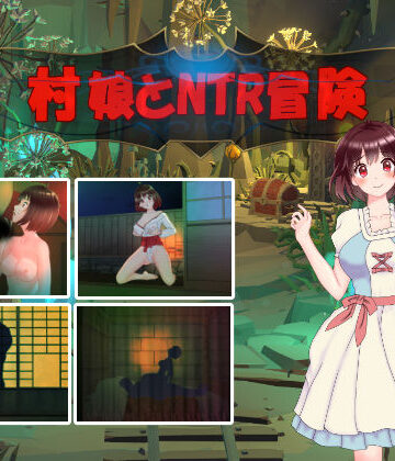 村娘のNTR冒険【毛ガニ研究室❤ファンタジー】評価3.38