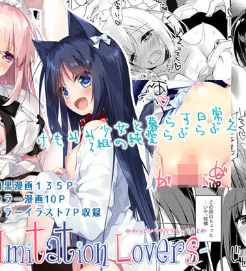 ImitationLovers【FRAC❤ネコミミ・獣系】評価5.00