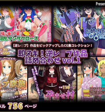即ヌキ！逆レ●プ作品詰め合わせ vol.1【47.5％❤イラスト・CG集】