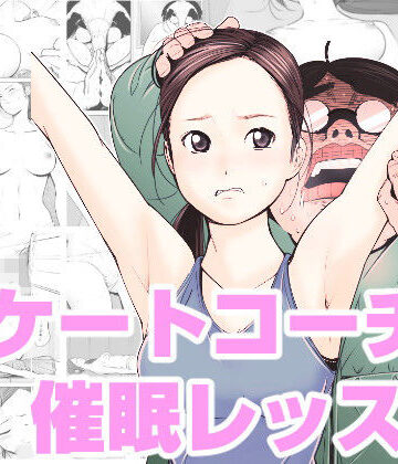 スケートコーチの催●レッスン【アスリー堂❤中出し】評価3.50