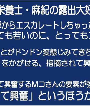 管理栄養士・麻紀の露出大好き2【チャコの耳❤辱め】