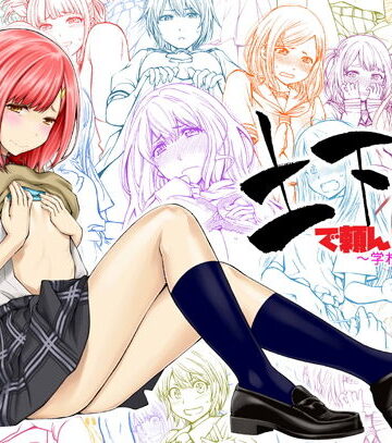 土下座で頼んでみた〜学校編2〜【土下座屋さん❤幼なじみ】評価3.50