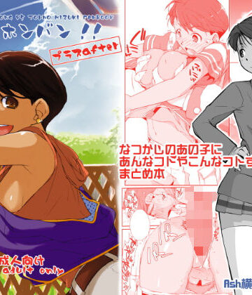 みづきホンバン！！プラスafter【横島んち。❤寝取り・寝取られ・NTR】評価5.00