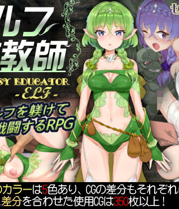 エルフ特教師【セルレ部影❤ファンタジー】評価3.69