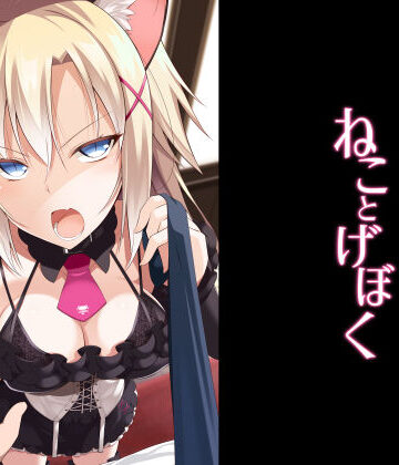 ねことげぼく【Digital Flyer❤処女】評価5.00