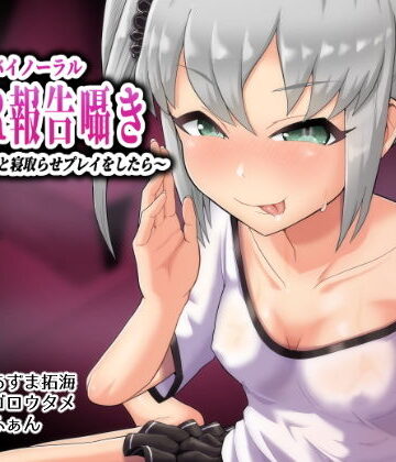 バイノーラルntr報告囁き〜ツンデレ彼女と寝取らせプレイをしたら〜【暗黒あずまや❤寝取り・寝取られ・NTR】評価3.60