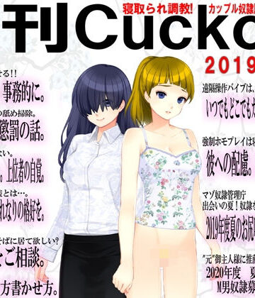 月刊Cuckold 2019年7月号【M小説同盟❤イラスト・CG集】