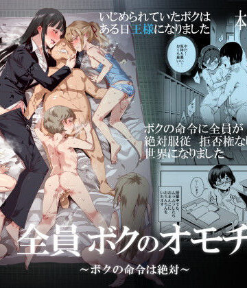 全員ボクのオモチャ【にゅう工房❤処女】評価3.80