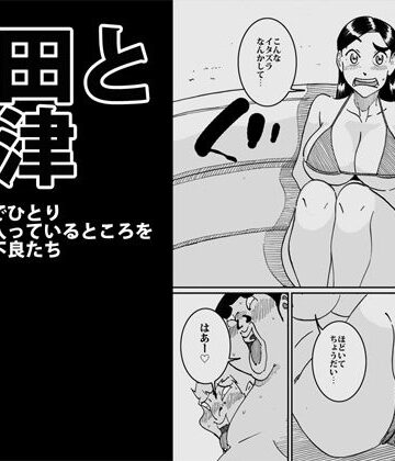 沼田と島津 人妻が庭でひとりプールに入っているところを目撃した不良たち【maple号❤人妻・主婦】評価4.50