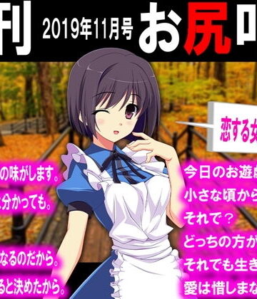 月刊 お尻叩き 2019年11月号【M小説同盟❤デモ・体験版あり】