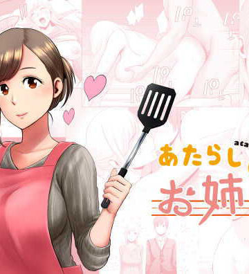 あたらしいお姉さん【山雲❤巨乳】評価3.66