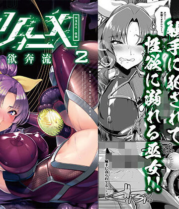 対魔巫女ヨリヒメ2色欲奔流【8cm❤拘束】評価5.00