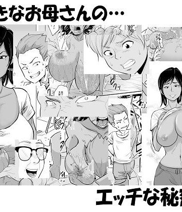 お母さんは友達に寝取られる【そーぼーきん❤人妻・主婦】評価3.60
