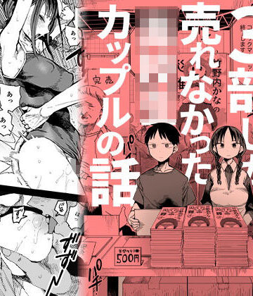 『完売しました』【TDTK❤ギャグ・コメディ】評価4.07