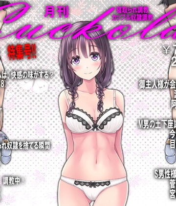 月刊Cuckold 2020年3月号【M小説同盟❤デモ・体験版あり】