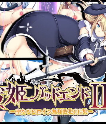 戦姫バッドエンドII -聖なるヒロイン無様敗北CG集-【妄想Caution❤辱め】評価3.70