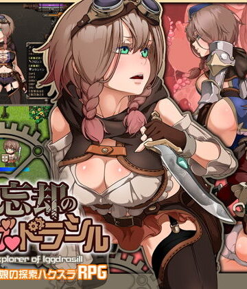忘却のイグドラシル【黒電車❤拘束】評価4.27