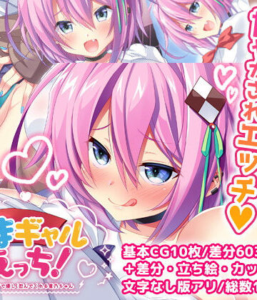 あまギャルえっち！〜心とカラダで優しく包んでくれる星乃ちゃん〜【CloudNine❤制服】評価4.79