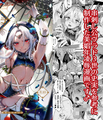 娼年ドラキュラ【黒ミサ会場❤辱め】評価4.95