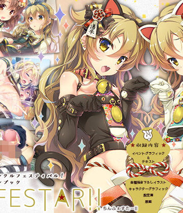 ちんくる★ツインクルフェスティバル！ビジュアルファンブック『TINFESTAR！！（ちんふぇすたー！！）』【SPT❤制服】