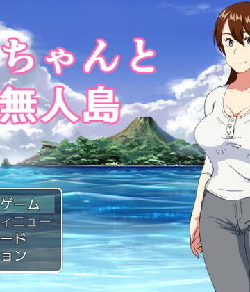 母ちゃんと無人島【オロボーイ❤近親相姦】評価3.46