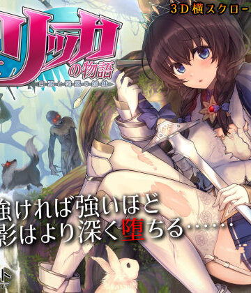 聖騎士リッカの物語 白翼と淫翼の姉妹【もぐらソフト❤3DCG】評価4.72