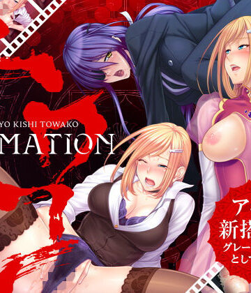 陰陽騎士トワコ〜蛇神の淫魔調教〜 Animation【Lilith ［リリス］❤羞恥】評価3.86