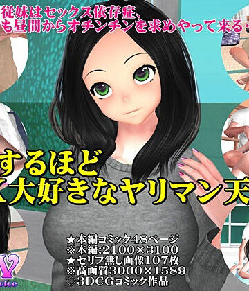 仰天するほどSEX大好きなヤリマン天然娘【ガールズラブボイス❤3DCG】評価3.75