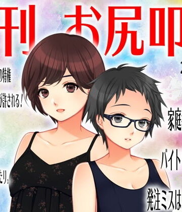 月刊お尻叩き 21年3月号【M小説同盟❤イラスト・CG集】