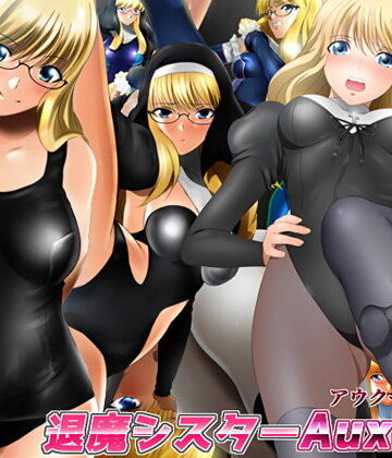 退魔シスターAuxesia（アウクセシアー）【ミックス ステーション❤イラスト・CG集】評価5.00