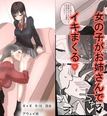 SNSで泊まらせてくれる人を募集したらえちえちお姉さんがやってきた話【アウェイ田❤クンニ】評価4.50