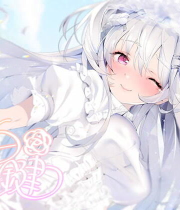 ホワイトボックス〜無表情な花嫁に白濁を〜【フォーリーサウンド】【テグラユウキ❤中出し】評価5.00