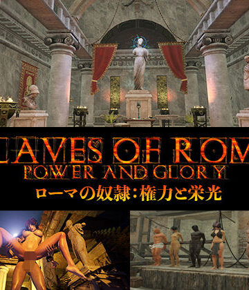 【日本語対応版】ローマの奴●権力と栄光【SlavesOfRome❤3DCG】評価2.44