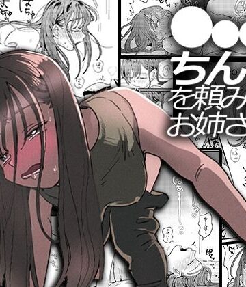 ●●●rちんこを頼みたいお姉さん【でんぶ腿❤パイパン】評価4.71