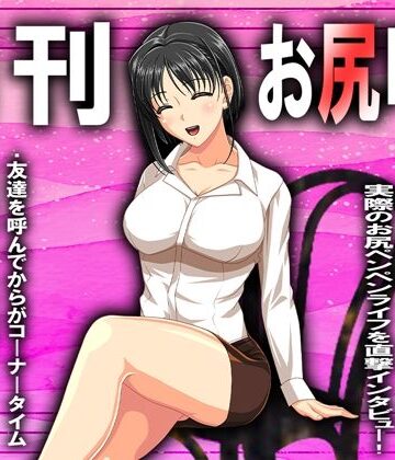 月刊お尻叩き21年8月号【M小説同盟❤イラスト・CG集】