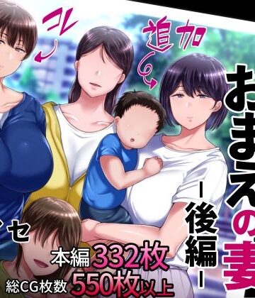 理想の女はおまえの妻（オンナ） 後編【イジイセ❤辱め】評価4.00