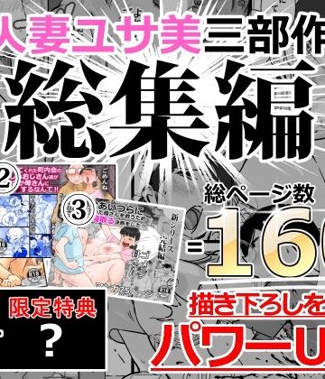 人妻ユサ美三部作総集編【maple号❤人妻・主婦】評価4.50
