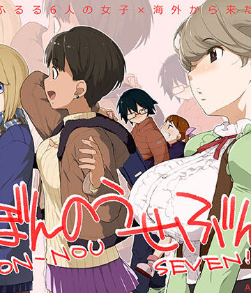 ぼんのうせぶん【横島んち。❤男性向け】評価4.00