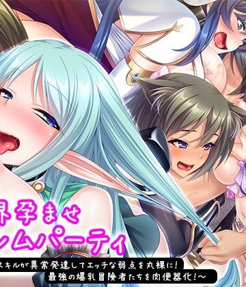 異世界孕ませハーレムパーティー〜最弱の解析スキルが異常発達してエッチな弱点を丸裸に！最強の爆乳冒険者たちを肉便器化！〜【アロマコミック❤ファンタジー】