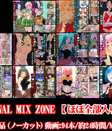 FINAL MIX ZONE【ほぼ全部入り】【MIXZONE❤3DCG】