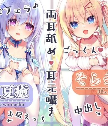 【吐息感じる両耳舐め】お兄ちゃんの為なら何でもするよ！お耳もおち〇ちんも全部気持ちよくなーれ♪【ひだまりみるくてぃ❤中出し】評価5.00