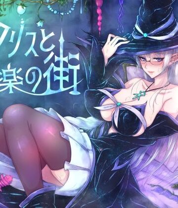クリスと遊楽の街【くもがくれ。❤辱め】評価4.43