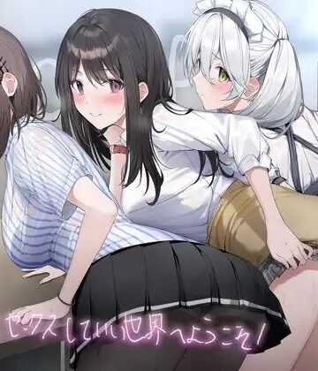 誰とでもセックスしていい世界へようこそ！【フォーリーサウンド】【テグラユウキ❤メイド】評価4.33