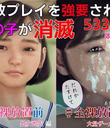 ＃全裸放置 前編 処女喪失編 後編 大量ザーメン発射編【Jホシタロウ❤3DCG】評価4.14